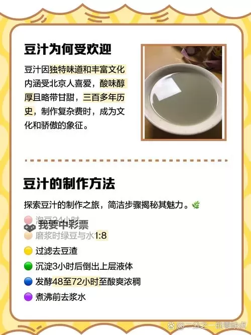 食物语豆汁儿怎么获得？食物语豆汁儿获得方法图1