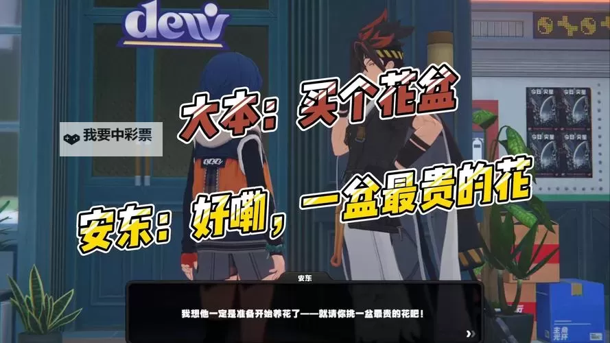 《绝区零》花语未明之言第一天攻略图1