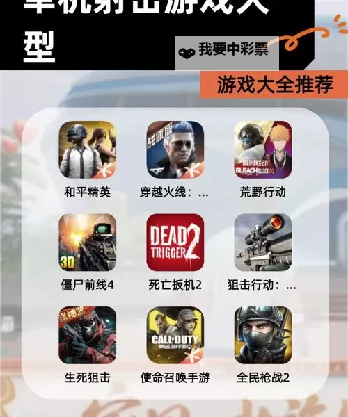 热门单机射击游戏分享 单机射击游戏有哪些图1