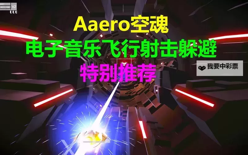 经典音乐射击游戏推荐 经典音乐射击游戏有哪些图1
