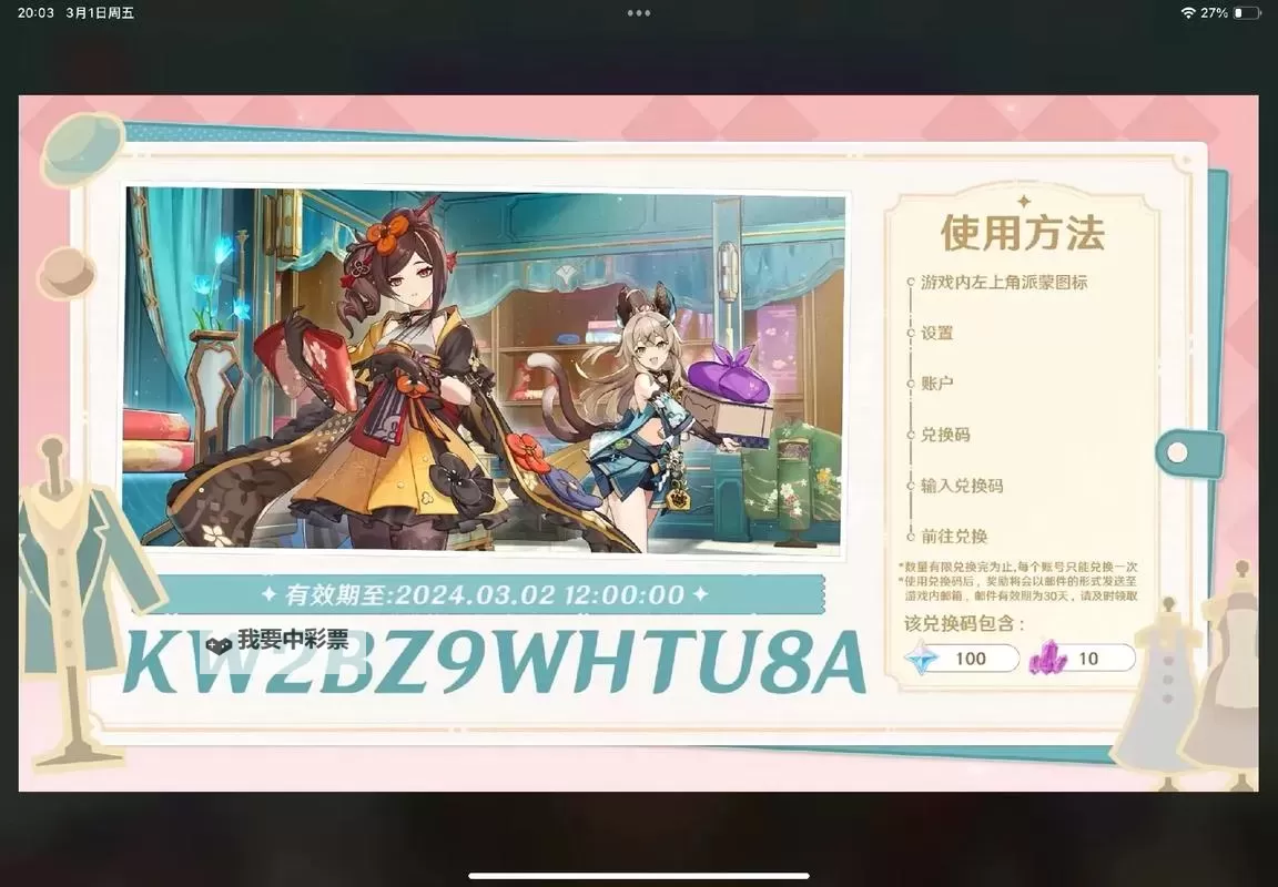 《原神》3.4版本前瞻节目兑换码及内容汇总 原神3.4更新了什么图2