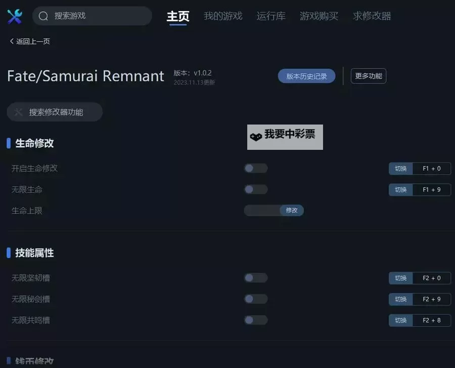《琥珀岛》一修大师修改器使用说明图2