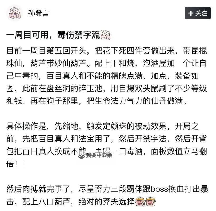 《黑神话悟空》多周目速杀毒枪流玩法攻略图1