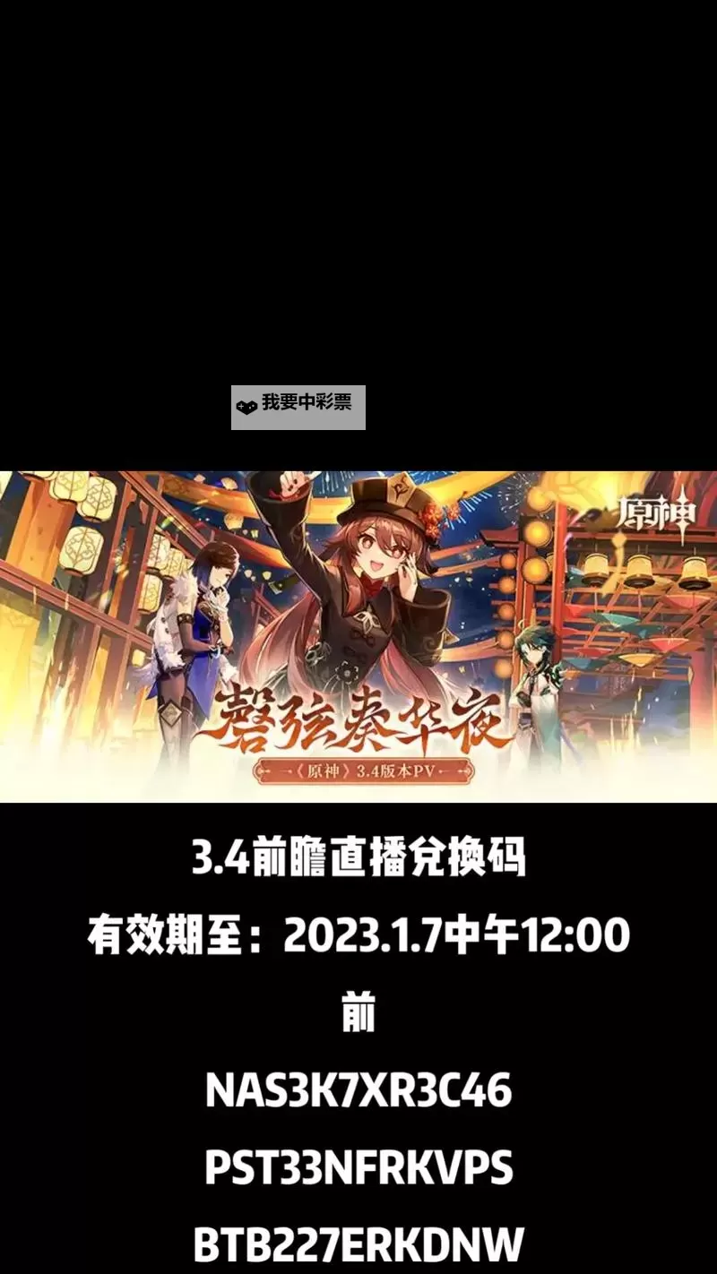 《原神》3.4版本前瞻节目兑换码及内容汇总 原神3.4更新了什么图1